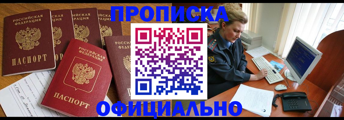 прописка для работы в Миллерово