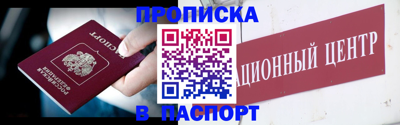 временная регистрация купить в Миллерово