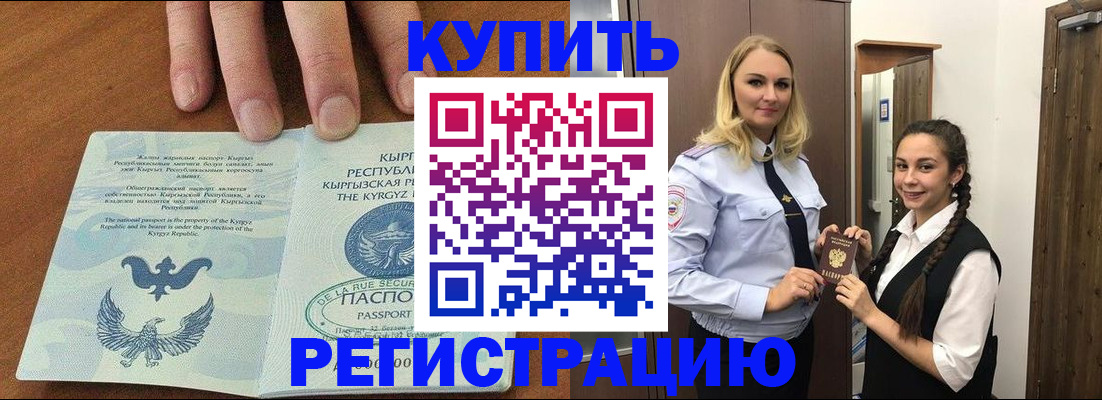 прописка для школы в Миллерово