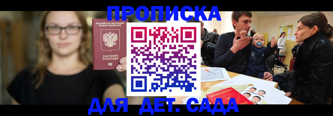 прописка для военкомата в Миллерово