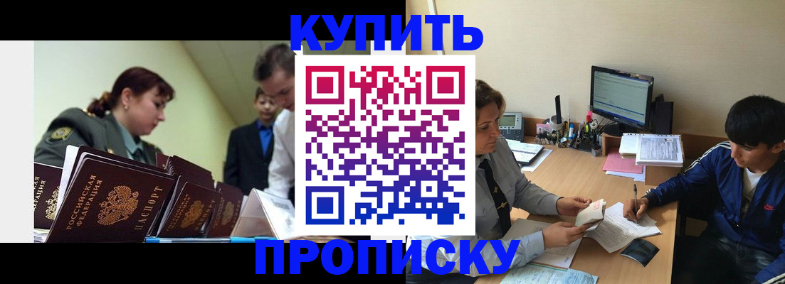 пропишу в квартире в Миллерово