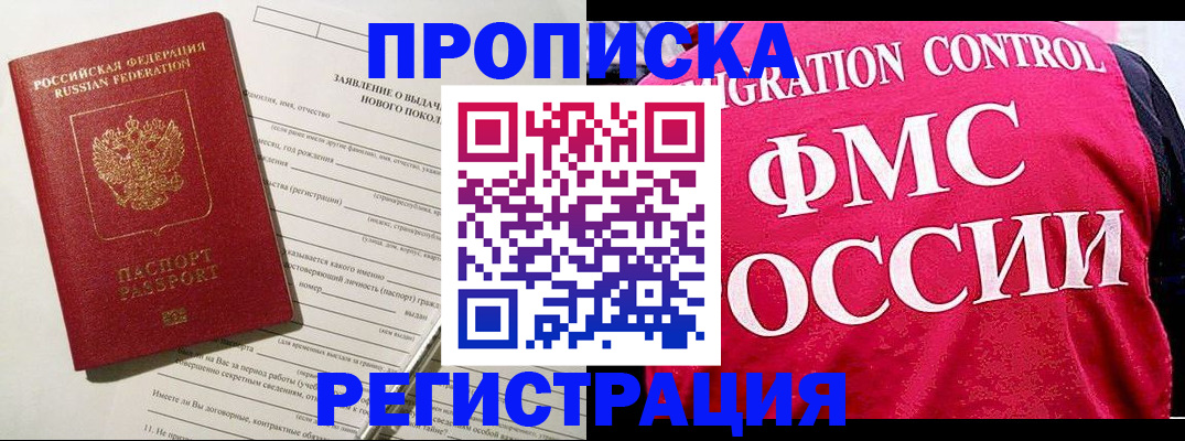 прописка для работы в Миллерово